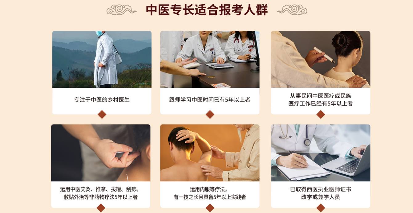 中医专长适合人群.png