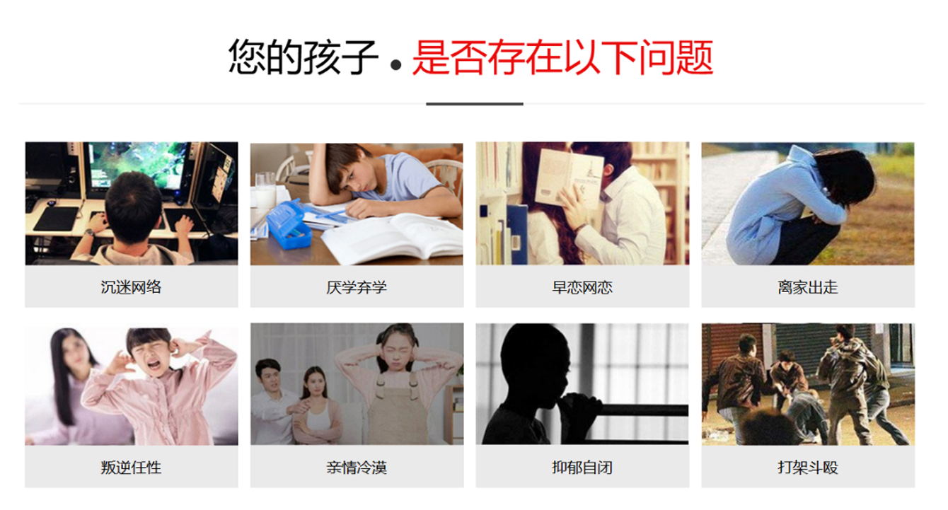 1769054321635071.png 您的孩子是否存在以下问题.png