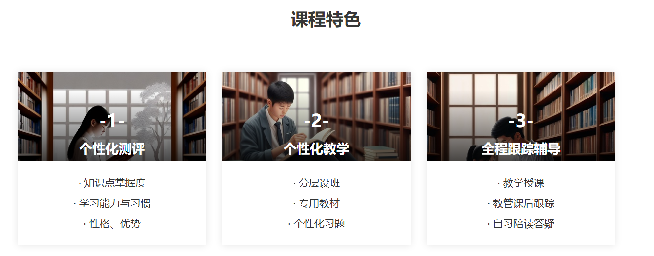课程特色.png