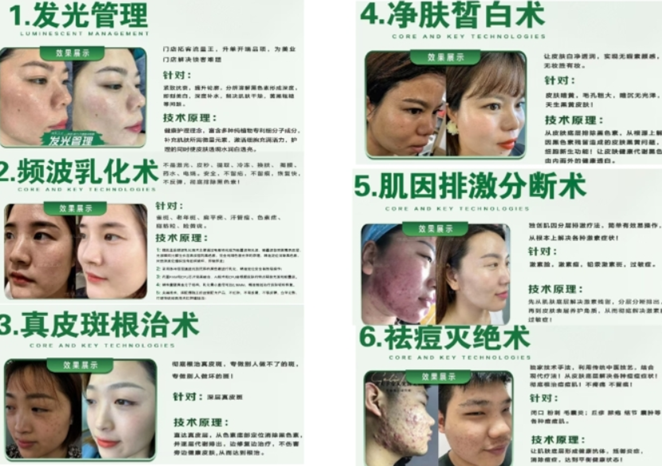 1770701145281156.png 皮肤管理效果.png