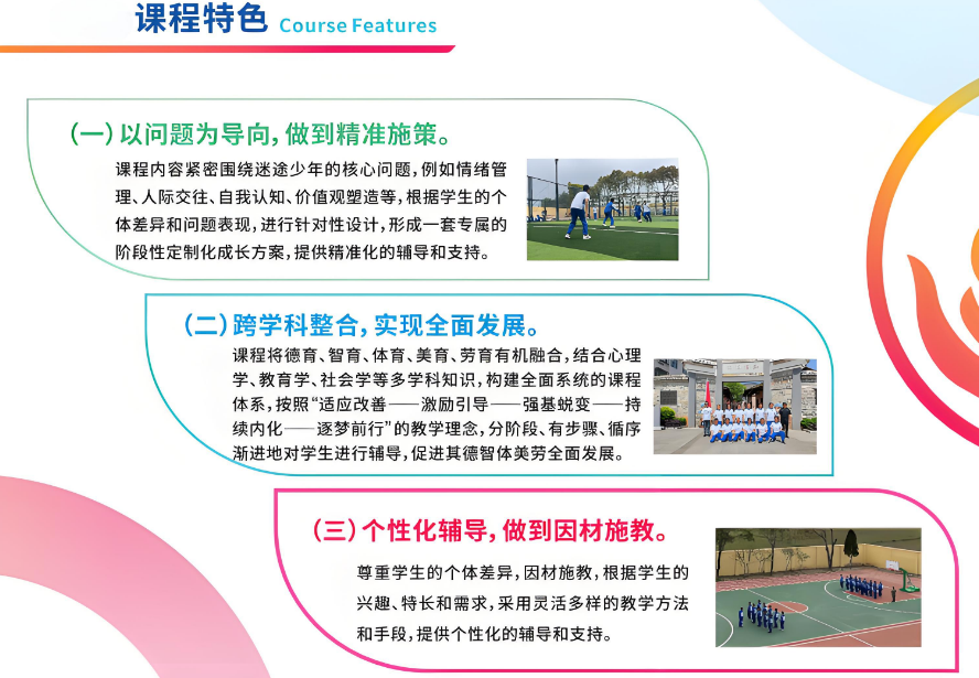 1773799274992043.png 课程特色.png