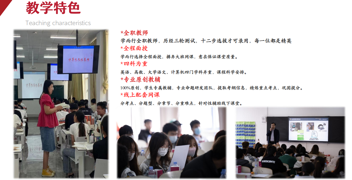 1777355714615485.png 教学特色.png