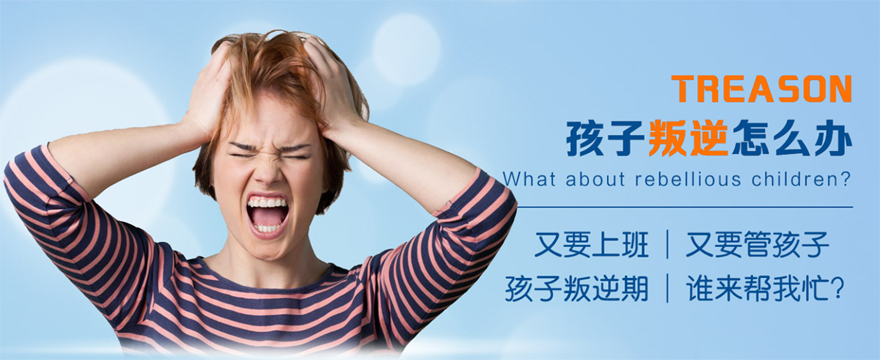1779946204116191.jpg 孩子叛逆怎么办.jpg